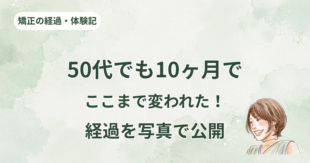 50代でも10ヶ月でここまで変われた経過を写真で公開