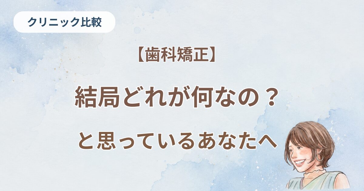 結局どれが何なの？と思っているあなたへ