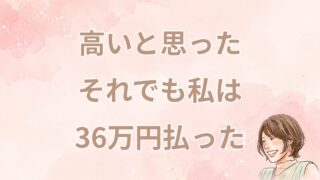 50代でマウスピース矯正に36万円を払う決断をした理由