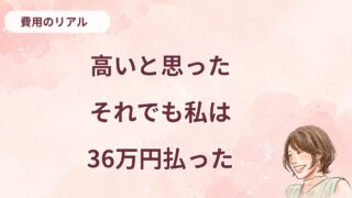 50代でマウスピース矯正に36万円を払う決断をした理由