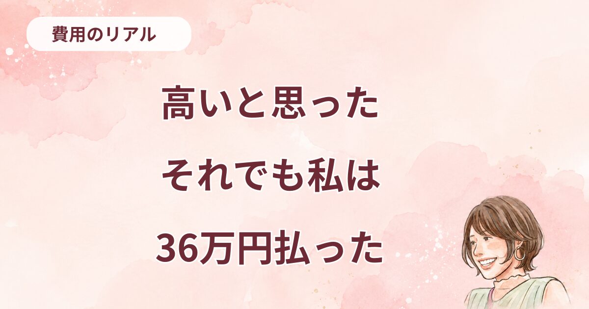 50代でマウスピース矯正に36万円を払う決断をした理由