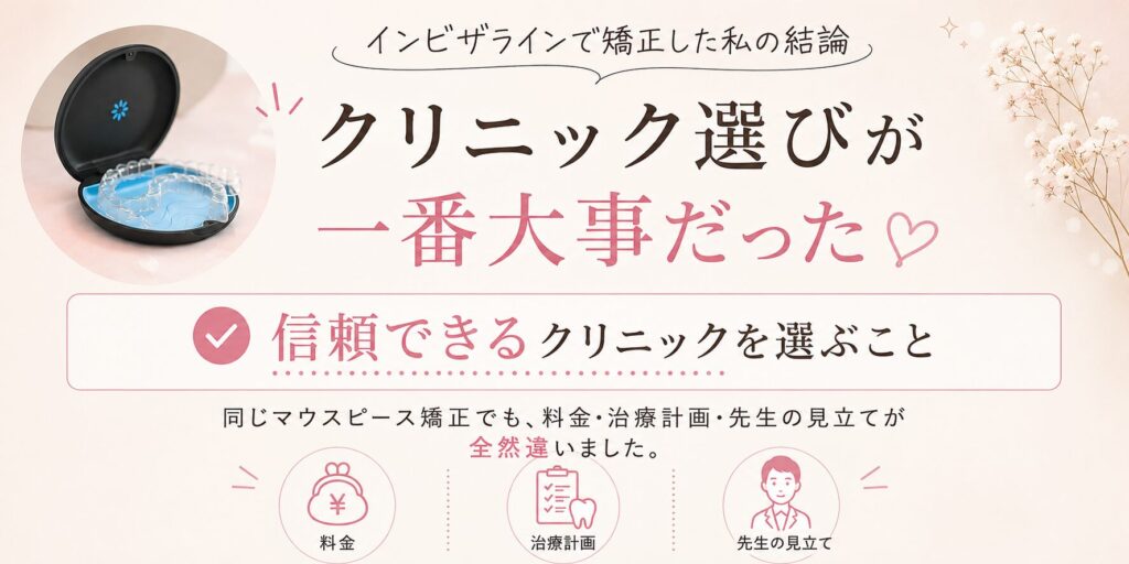 マウスピース矯正のクリニック選びに迷う女性