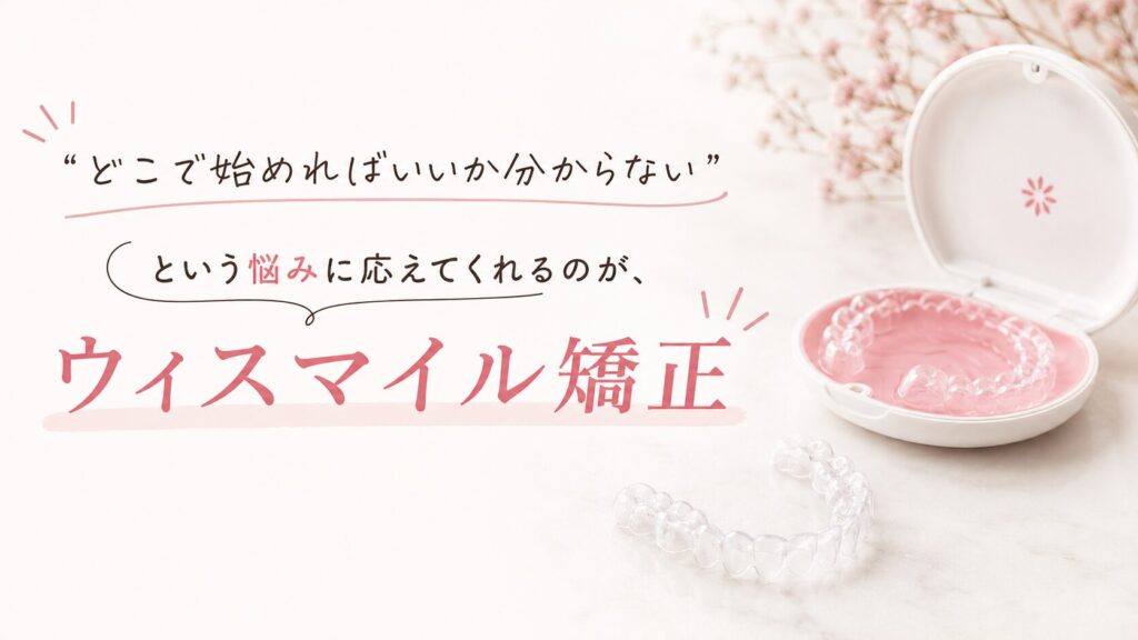 ウィスマイル矯正のマウスピースを手に持つ様子