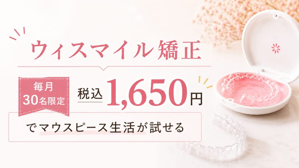 マウスピース矯正の無料カウンセリングを受ける女性