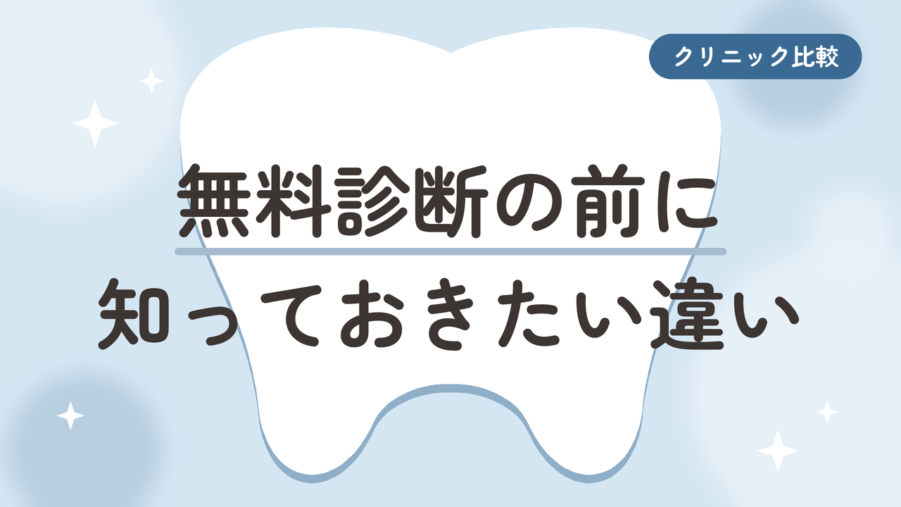 【真相】オーマイティースとインビザラインの違い