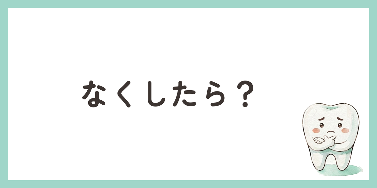 なくしたら?